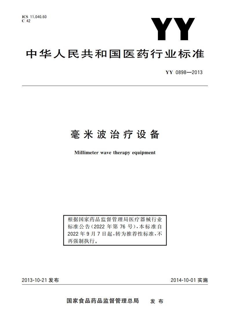 毫米波治疗设备 YYT 0898-2013.pdf_第1页