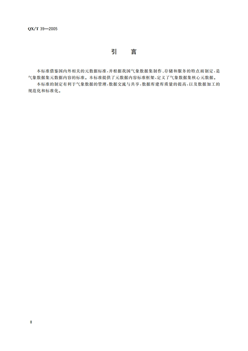 气象数据集核心元数据 QXT 39-2005.pdf_第3页