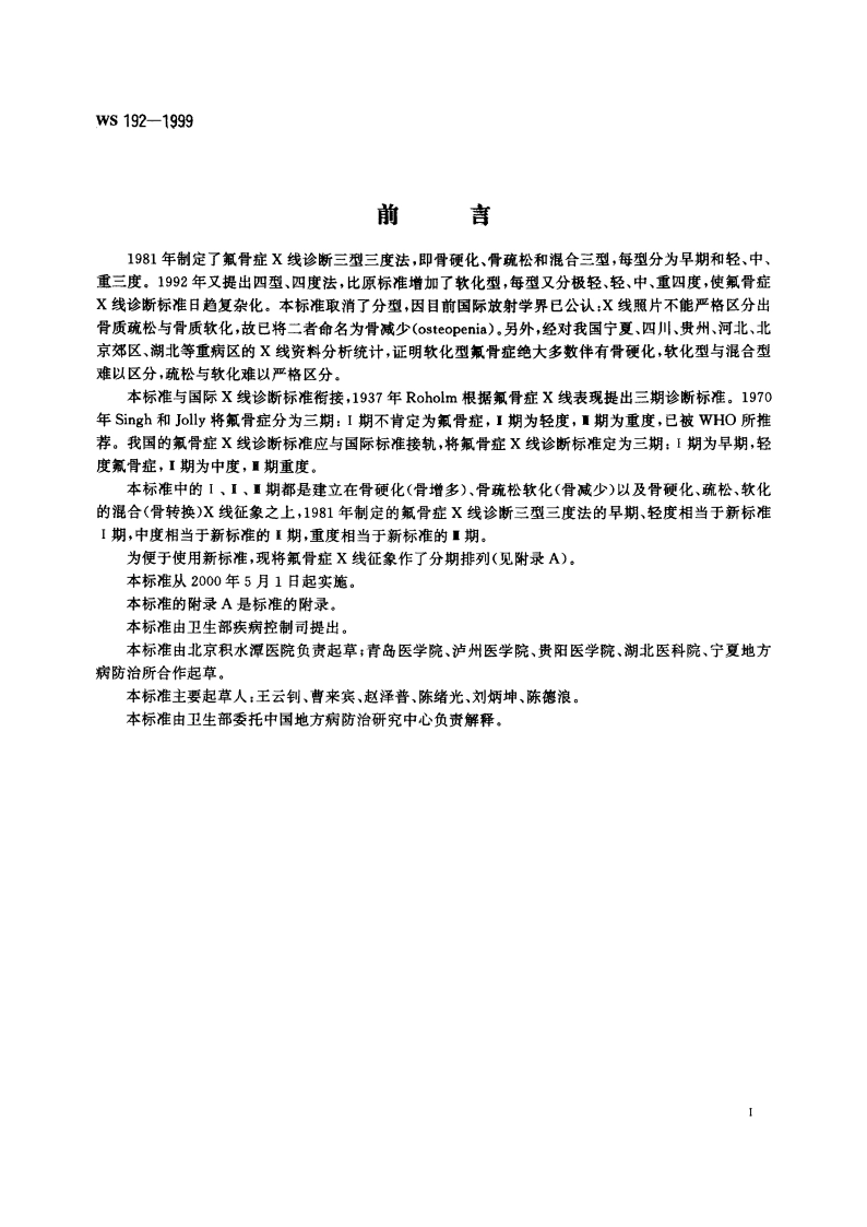 氟骨症X线诊断 WS 192-1999.pdf_第2页