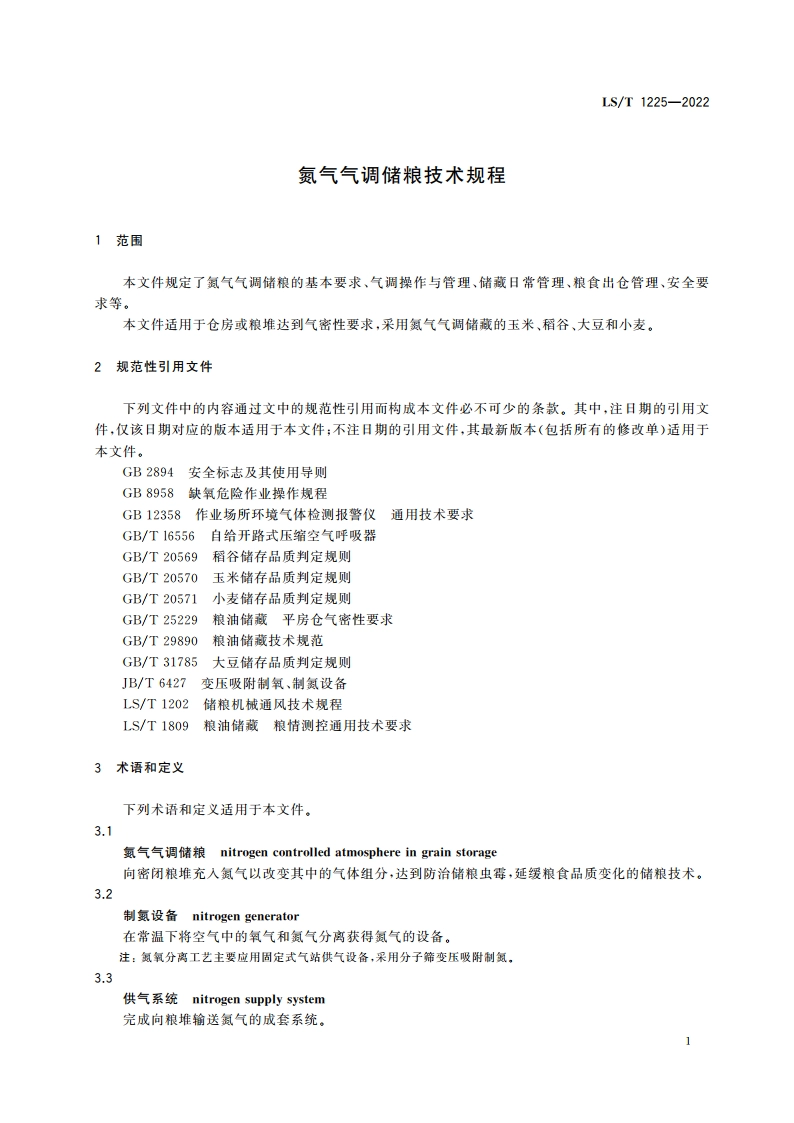 氮气气调储粮技术规程 LST 1225-2022.pdf_第3页