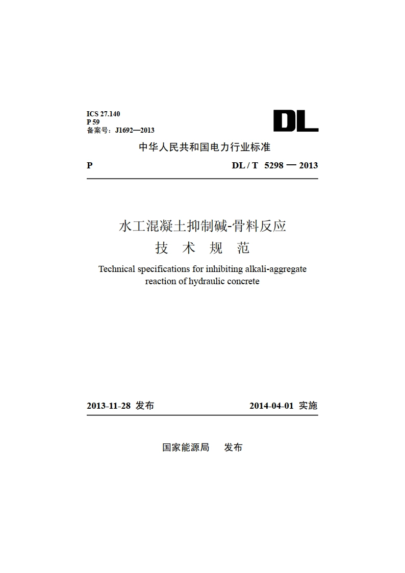 水工混凝土抑制碱-骨料反应技术规范 DLT 5298-2013.pdf_第1页
