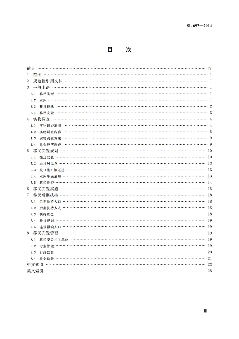 水利水电工程移民术语 SL 697-2014.pdf_第3页