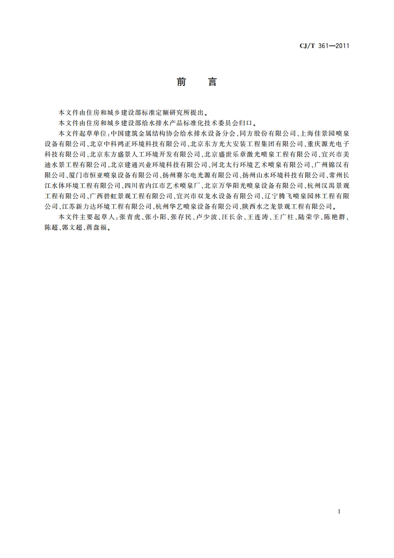 水景用发光二极管(LED)灯 CJT 361-2011.pdf_第3页