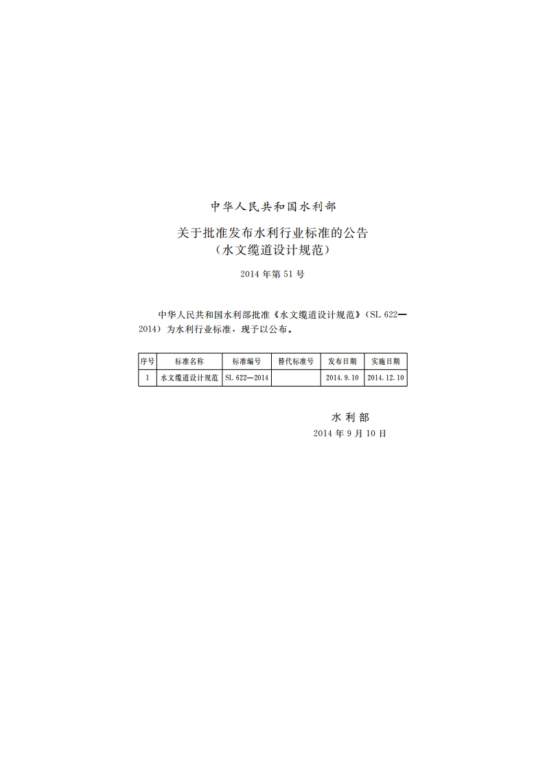 水文缆道设计规范 SL 622-2014.pdf_第2页