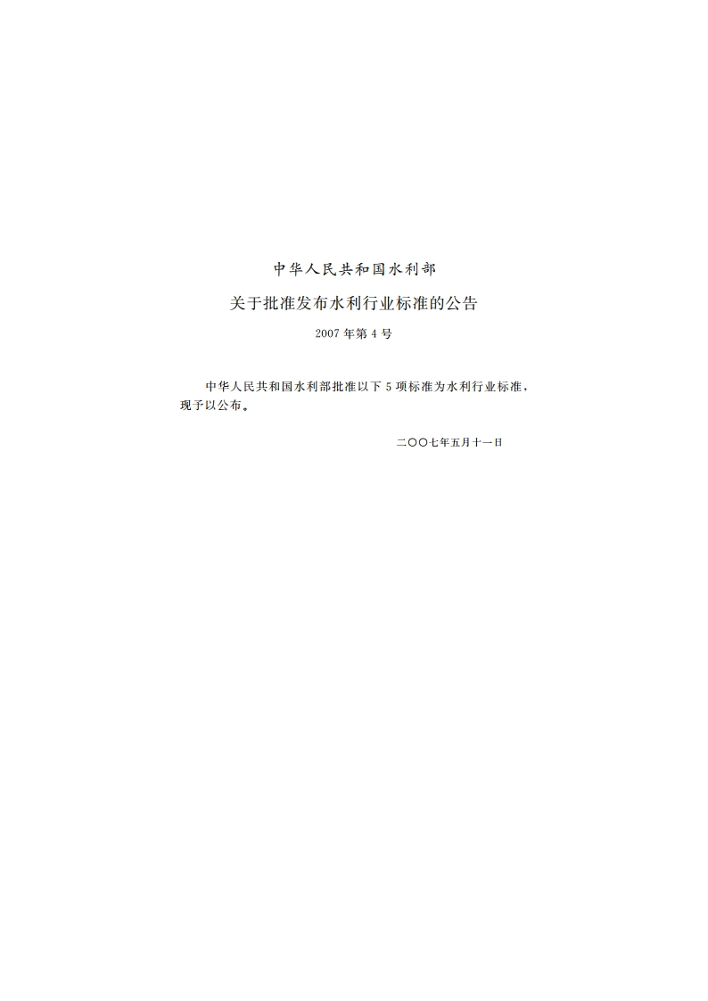 水工挡土墙设计规范 SL 379-2007.pdf_第2页