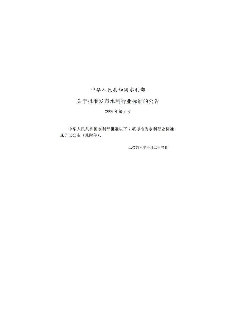 水工混凝土试验规程 SL 352-2006.pdf_第2页