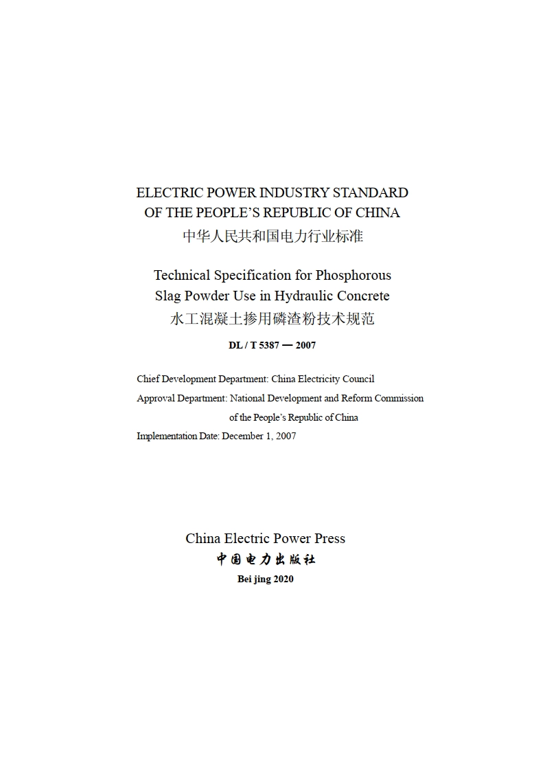 水工混凝土掺用磷渣粉技术规范 DLT 5387-2007e.pdf_第2页