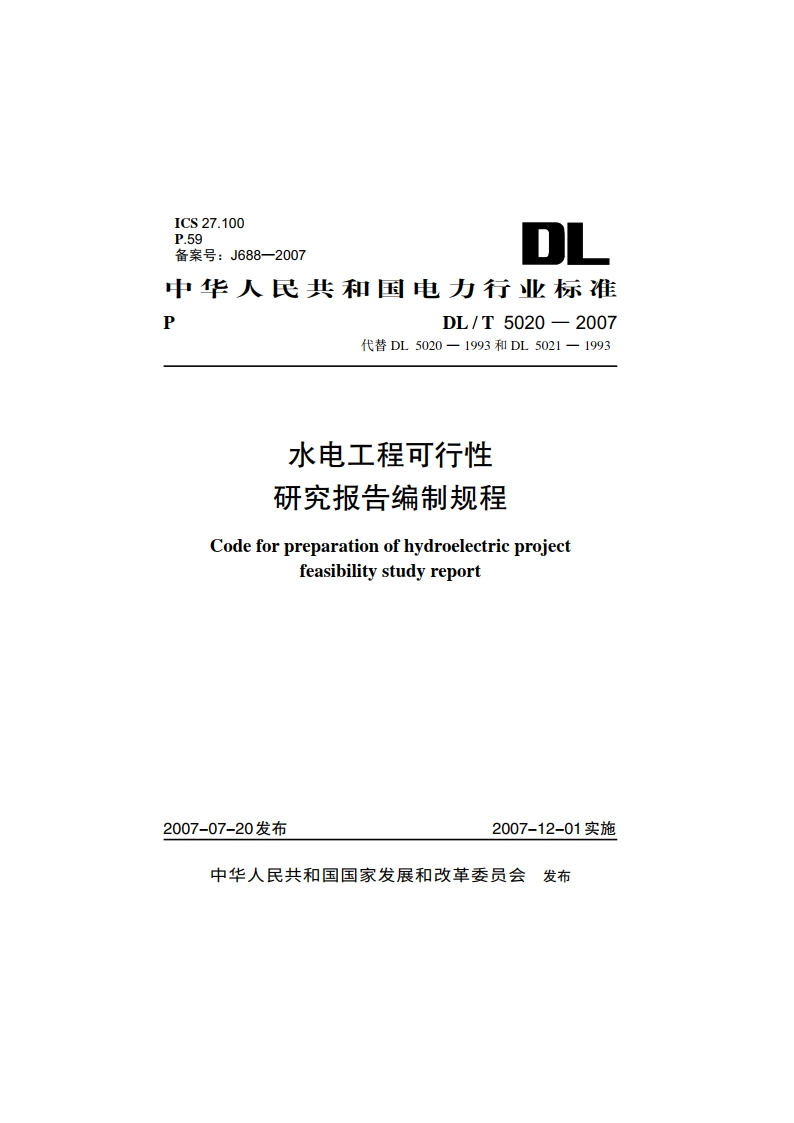 水电工程可行性研究报告编制规程 DLT 5020-2007.pdf_第1页