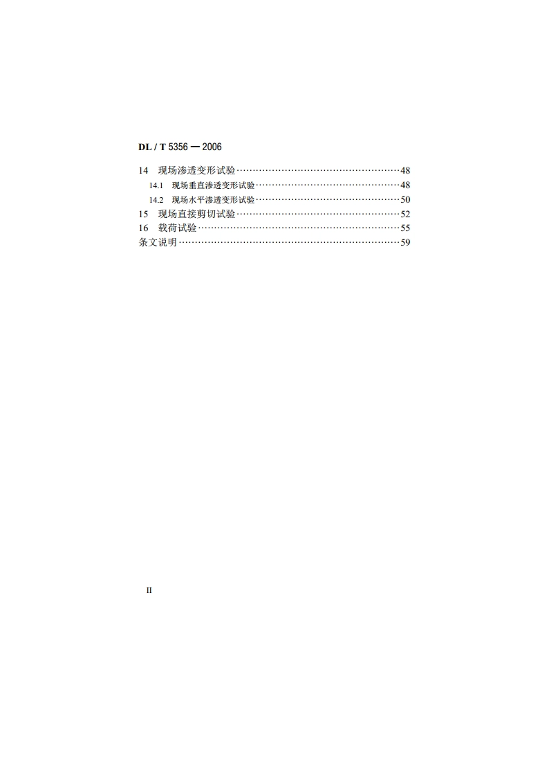 水电水利工程粗粒土试验规程 DLT 5356-2006.pdf_第3页