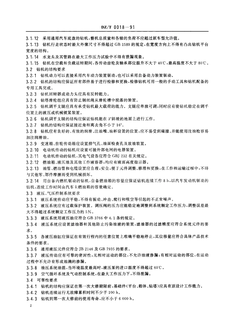 汽车装地质钻机技术条件 DZT 0018-1991.pdf_第3页