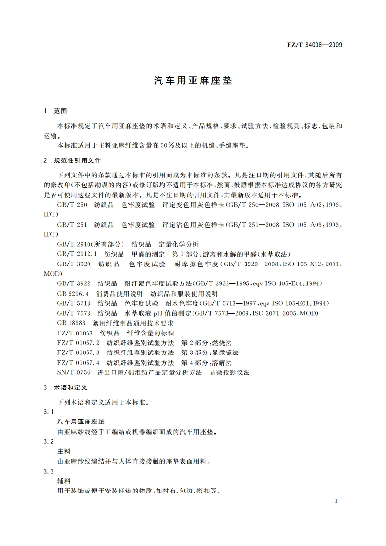 汽车用亚麻座垫 FZT 34008-2009.pdf_第3页