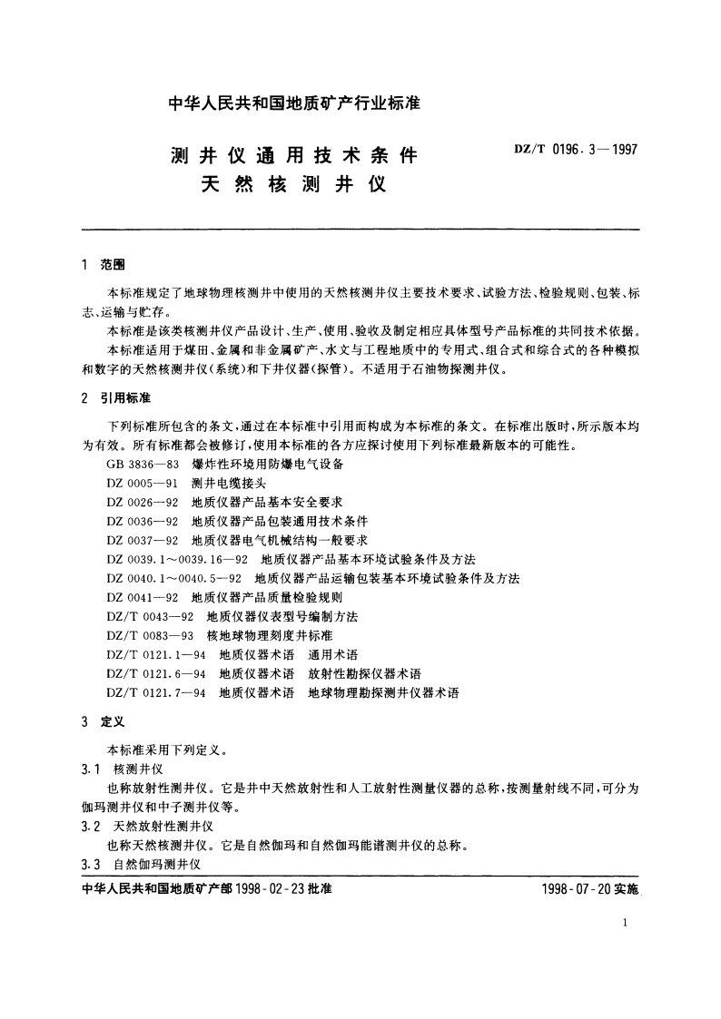 测井仪通用技术条件 天然核测井仪 DZT 0196.3-1997.pdf_第3页
