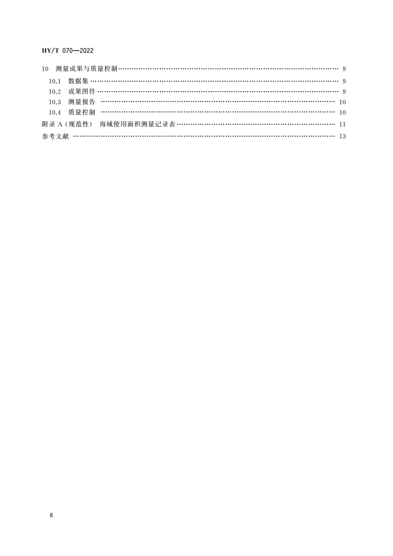 海域使用面积测量规范 HYT 070-2022.pdf_第3页