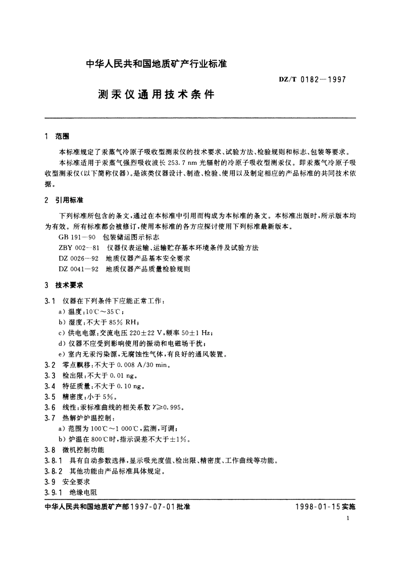 测汞仪通用技术条件 DZT 0182-1997.pdf_第3页