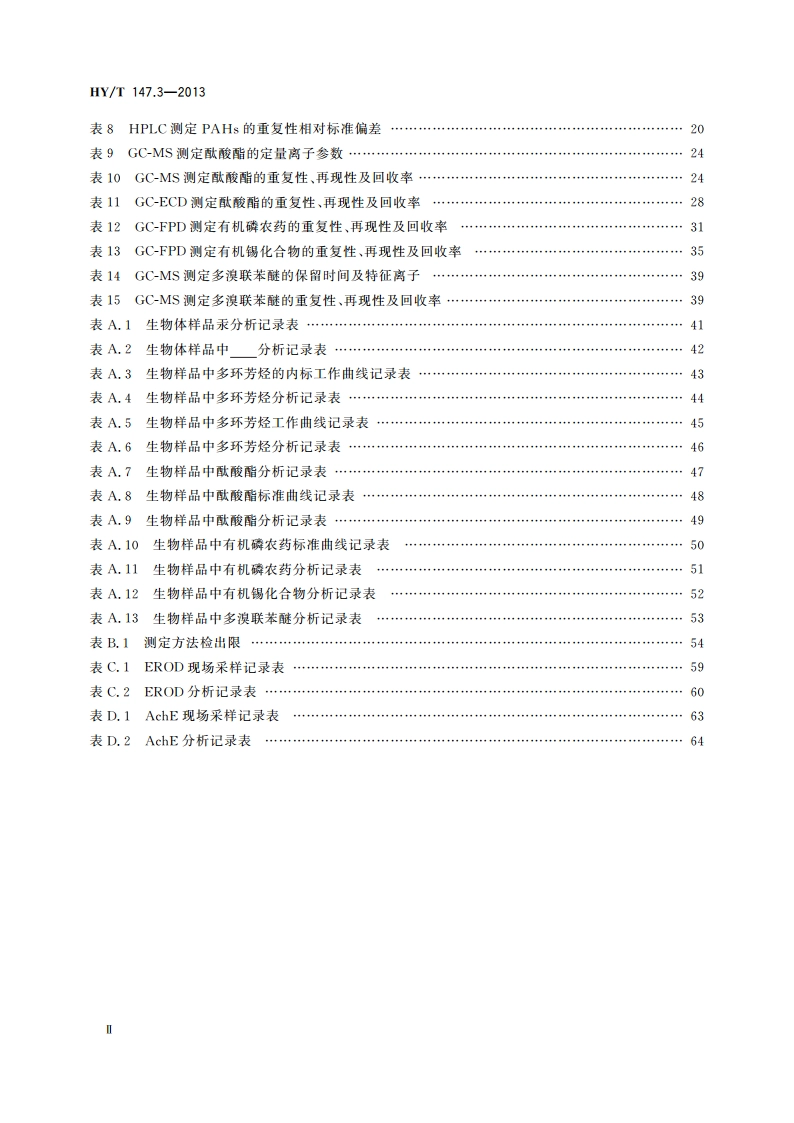 海洋监测技术规程 第3部分：生物体 HYT 147.3-2013.pdf_第3页