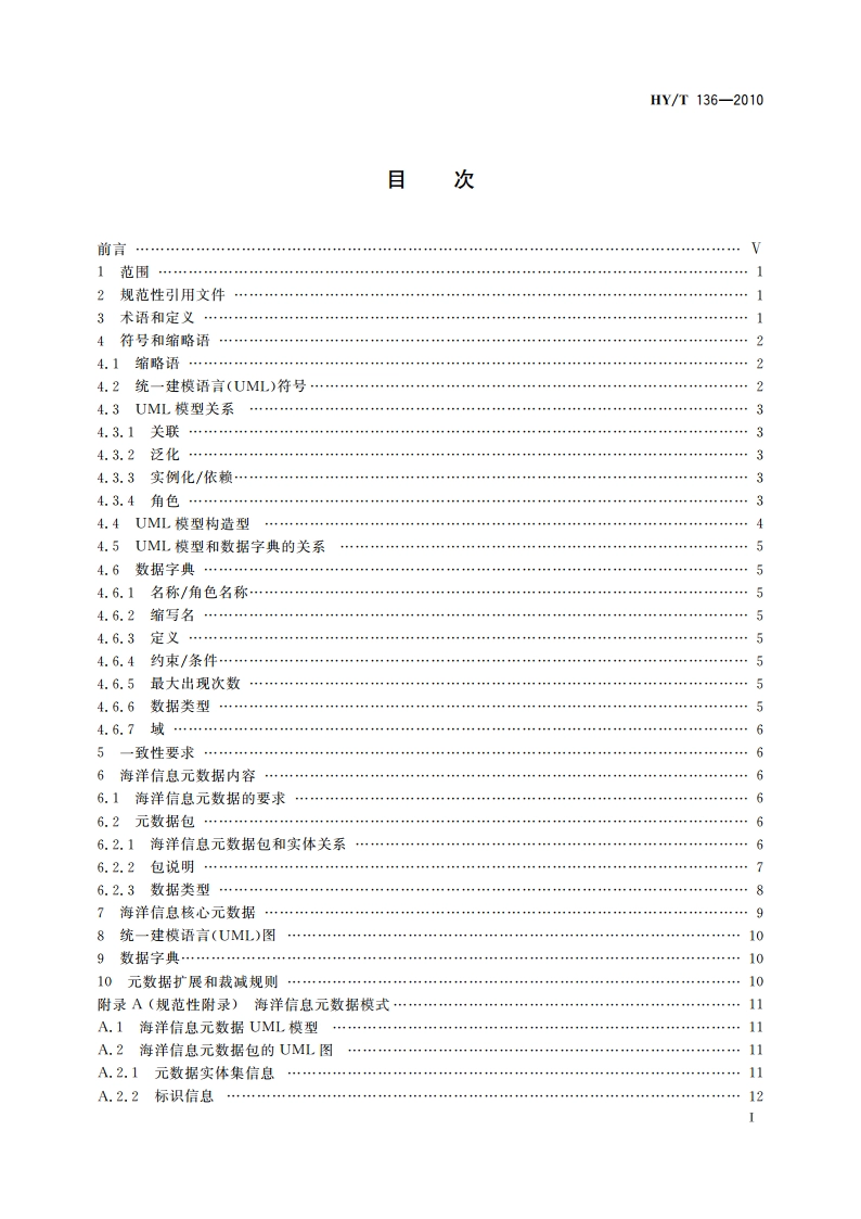 海洋信息元数据 HYT 136-2010.pdf_第2页
