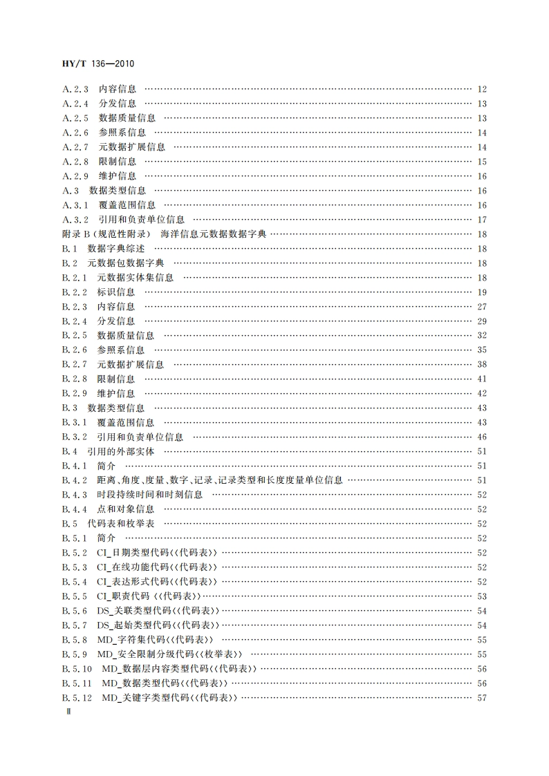 海洋信息元数据 HYT 136-2010.pdf_第3页