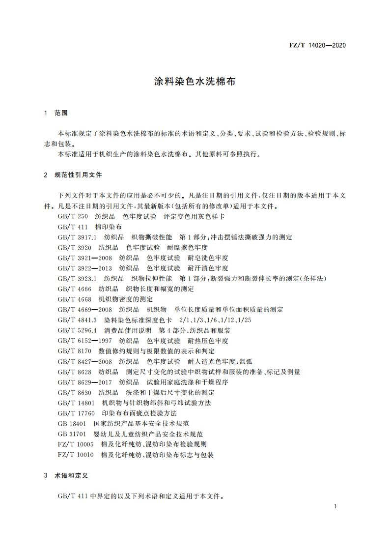 涂料染色水洗棉布 FZT 14020-2020.pdf_第3页