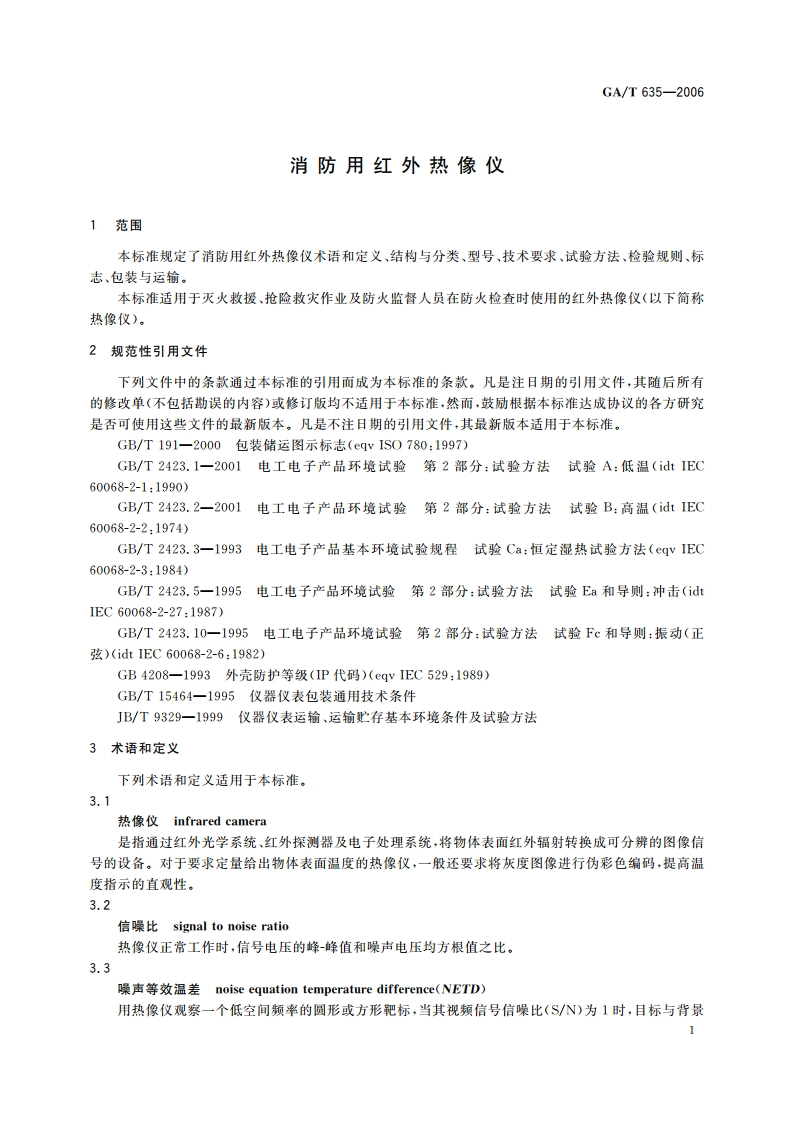 消防用红外热像仪 GAT 635-2006.pdf_第3页