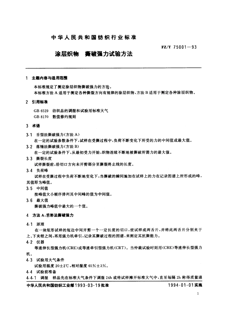 涂层织物 撕破强力试验方法 FZT 75001-1993.pdf_第3页