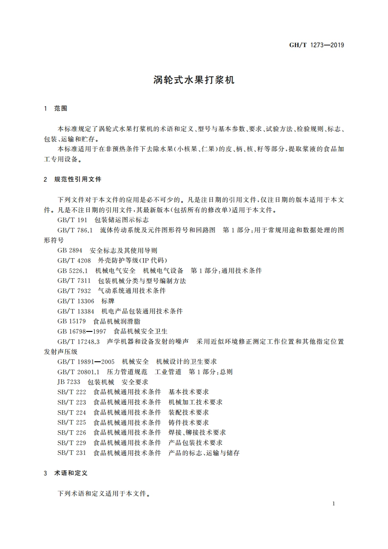 涡轮式水果打浆机 GHT 1273-2019.pdf_第3页