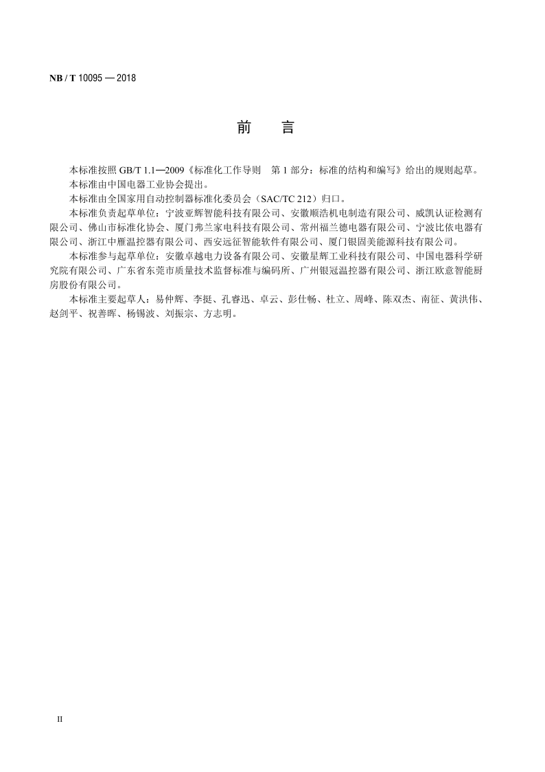 液体膨胀压力式温度计 NBT 10095-2018.pdf_第3页