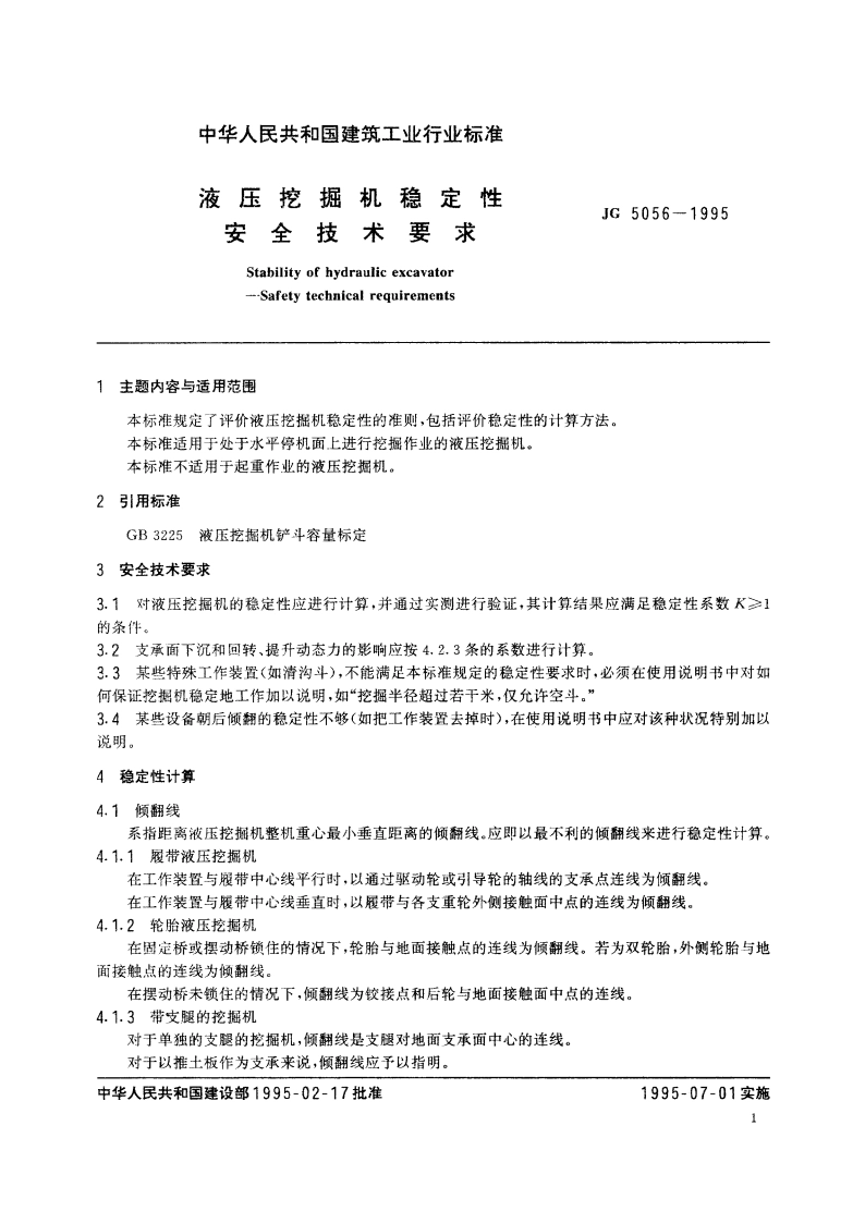 液压挖掘机稳定性 安全技术要求 JG 5056-1995.pdf_第2页