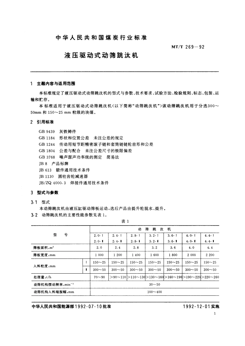 液压驱动式动筛跳汰机 MTT 269-1992.pdf_第3页