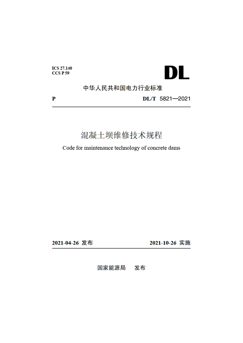 混凝土坝维修技术规程 DLT 5821-2021.pdf_第1页