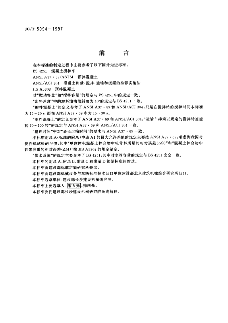 混凝土搅拌运输车 JGT 5094-1997.pdf_第3页