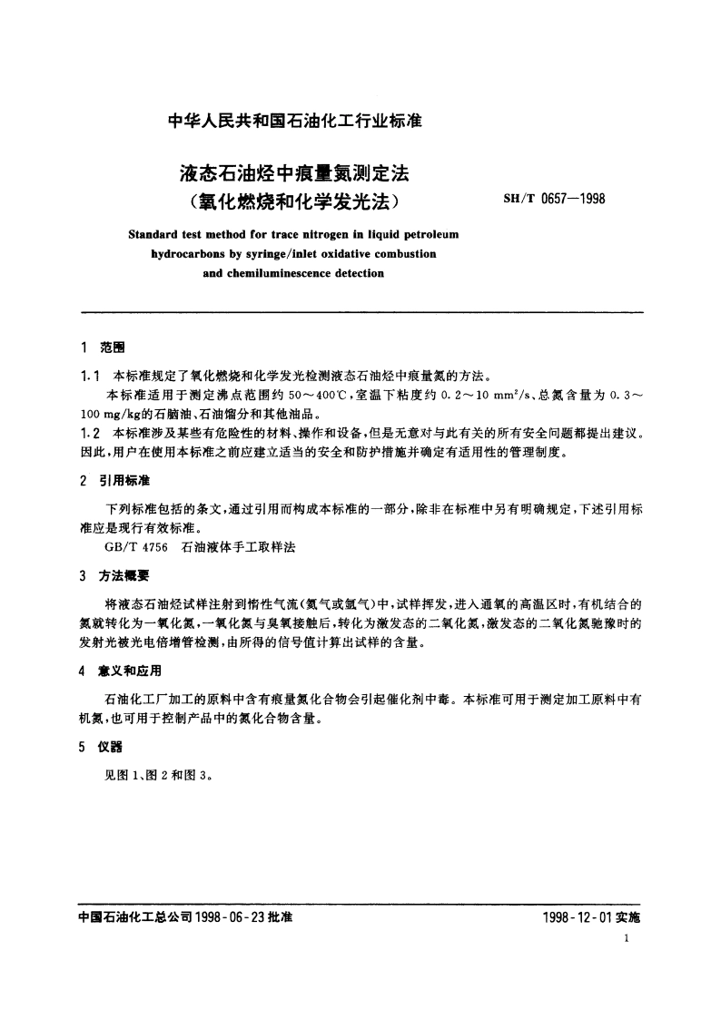 液态石油烃中痕量氮测定法(氧化燃烧和化学发光法) SHT 0657-1998.pdf_第3页