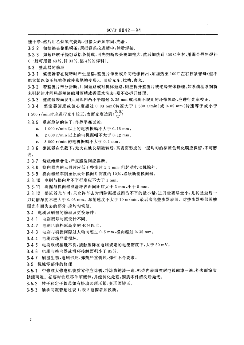 渔船电机修理技术要求 SCT 8042-1994.pdf_第3页