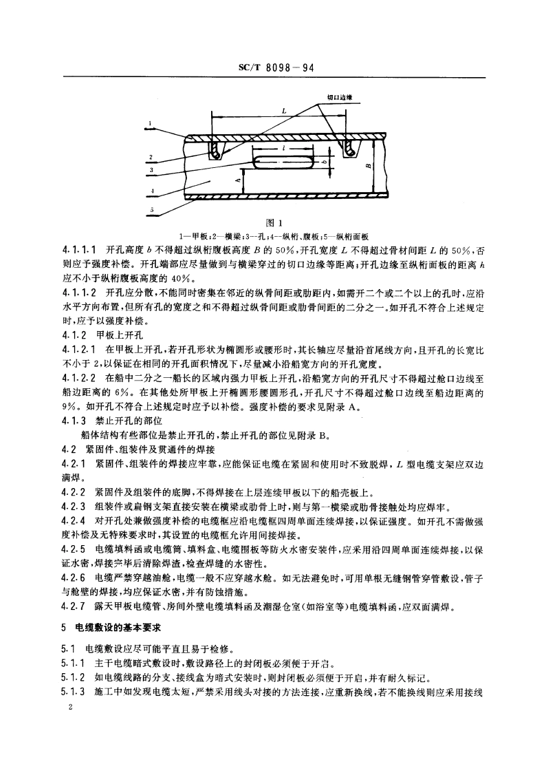 渔船电缆敷设技术要求 SCT 8098-1994.pdf_第3页