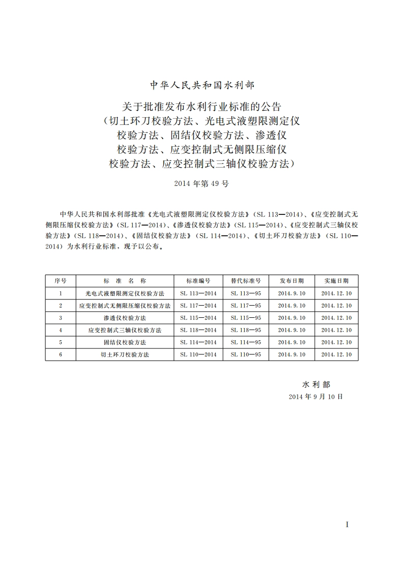 渗透仪校验方法 SL 115-2014.pdf_第2页