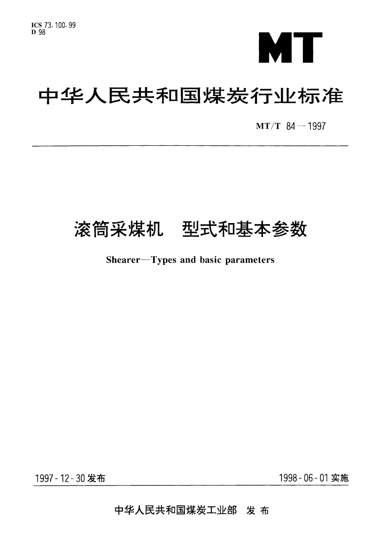 滚筒采煤机 型式和基本参数 MTT 84-1997.pdf_第1页