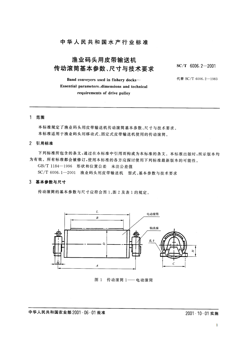 渔业码头用皮带输送机 传动滚筒基本参数、尺寸与技术要求 SCT 6006.2-2001.pdf_第3页