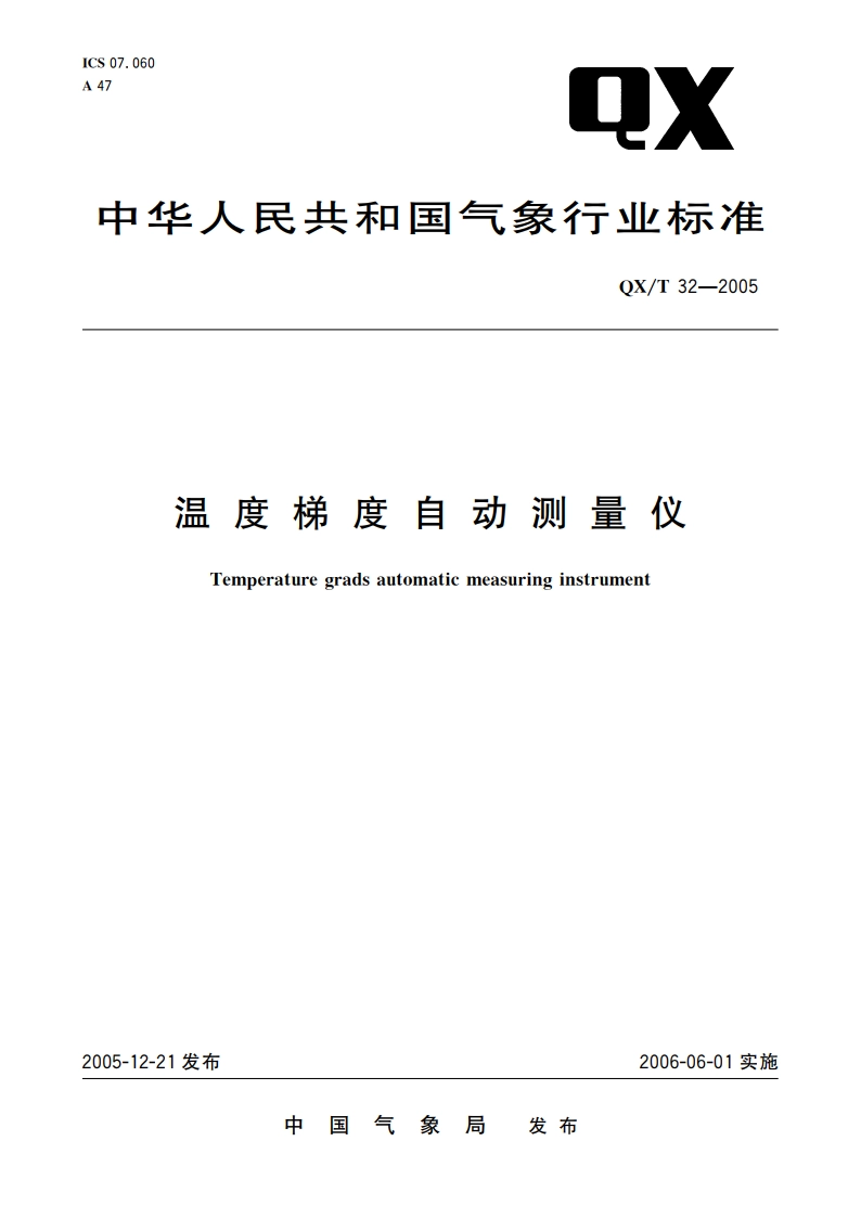 温度梯度自动测量仪 QXT 32-2005.pdf_第1页