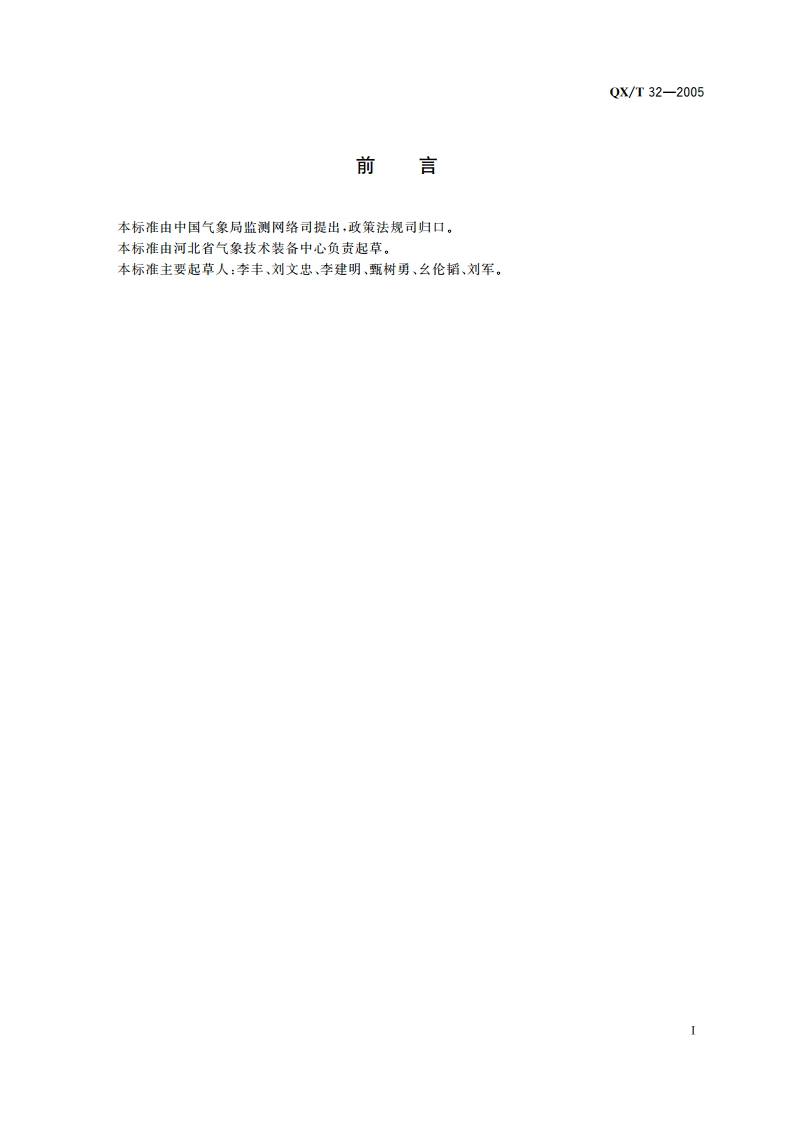 温度梯度自动测量仪 QXT 32-2005.pdf_第2页