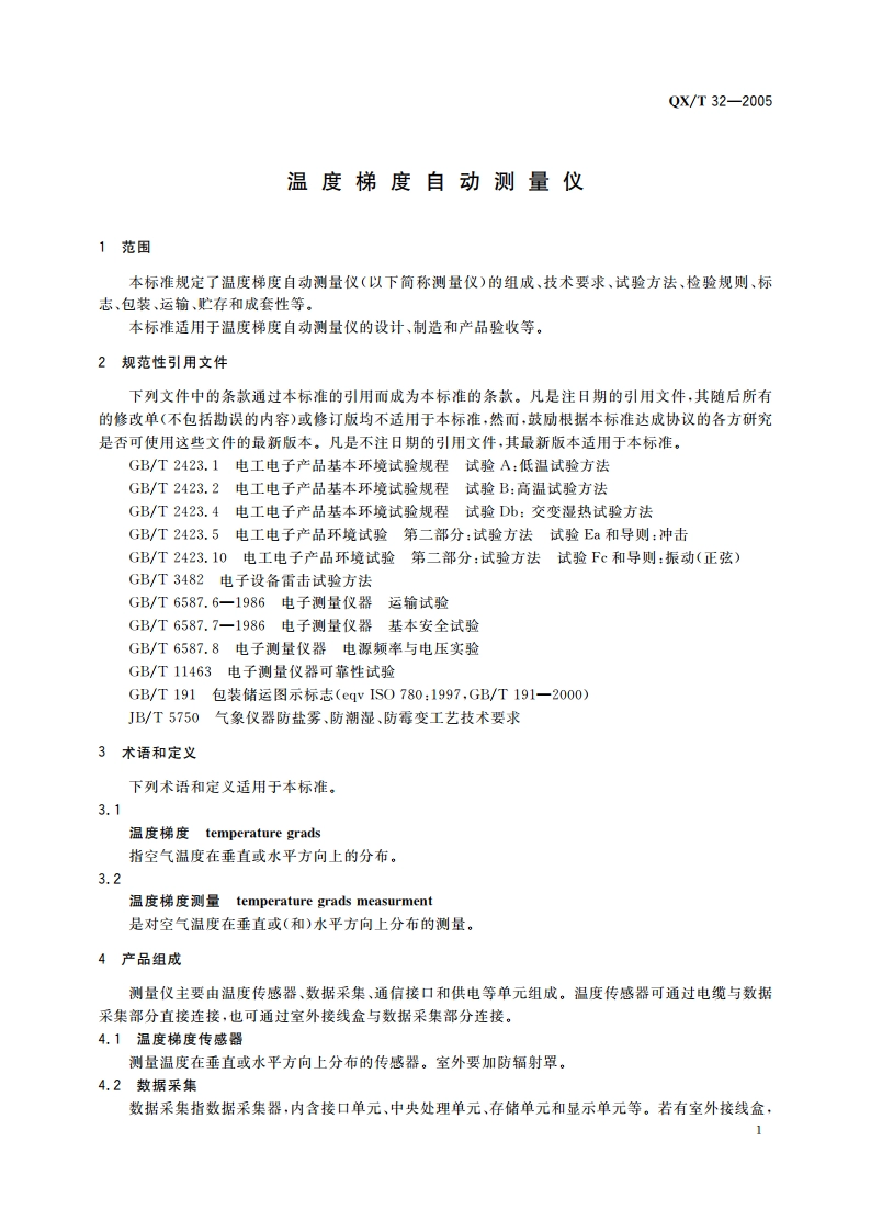 温度梯度自动测量仪 QXT 32-2005.pdf_第3页