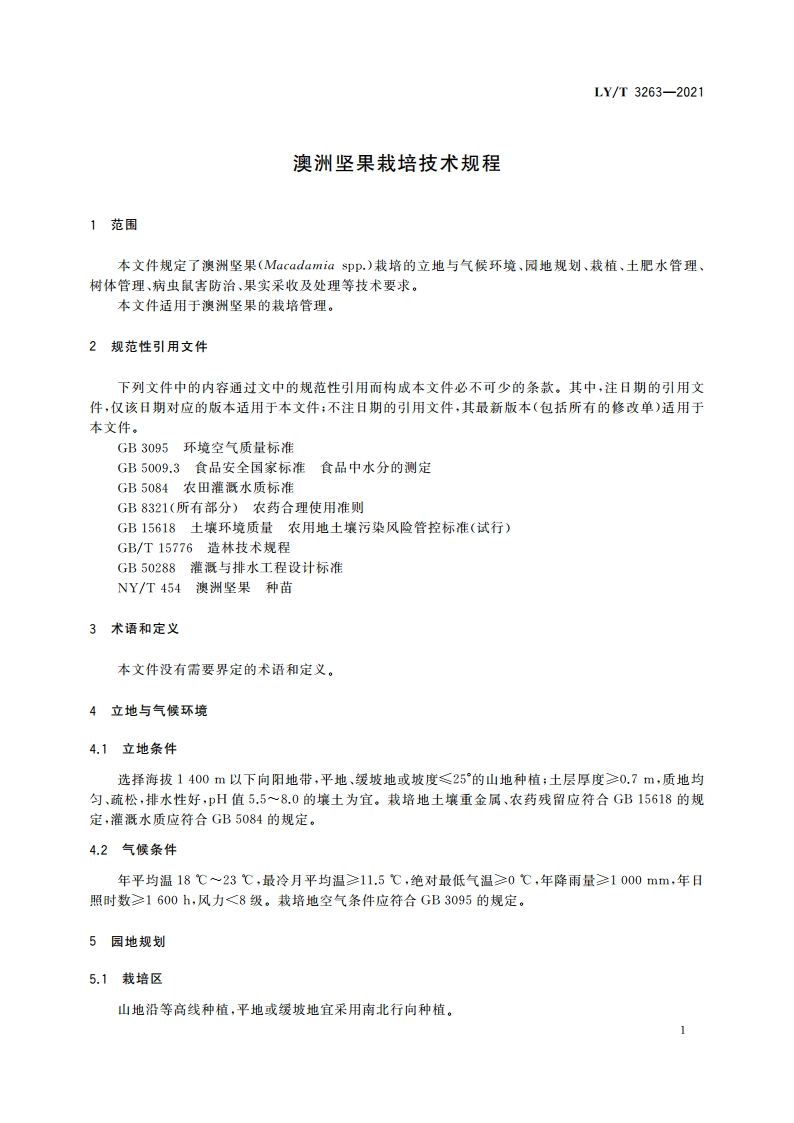 澳洲坚果栽培技术规程 LYT 3263-2021.pdf_第3页