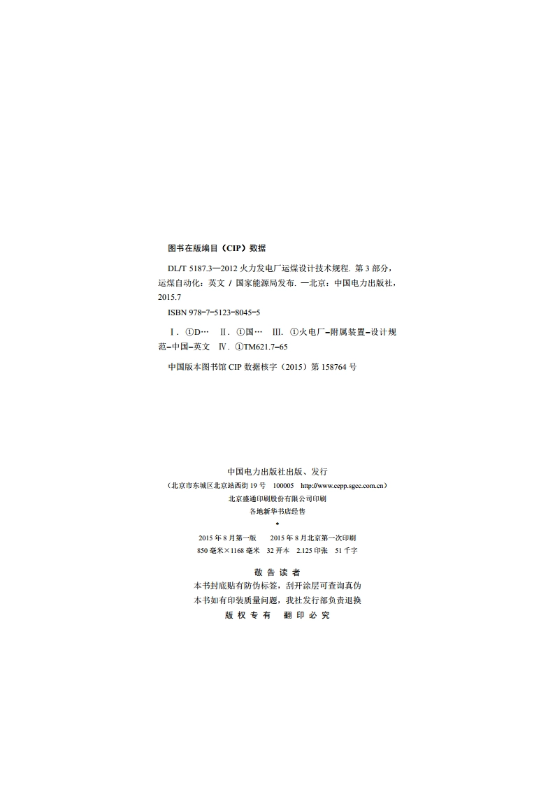 火力发电厂运煤设计技术规程 第3部分：运煤自动化 DLT 5187.3-2012e.pdf_第3页