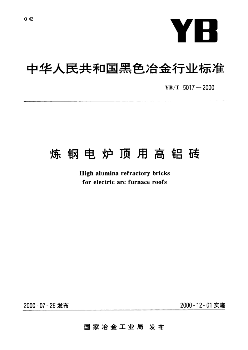 炼钢电炉顶用高铝砖 YBT 5017-2000.pdf_第1页