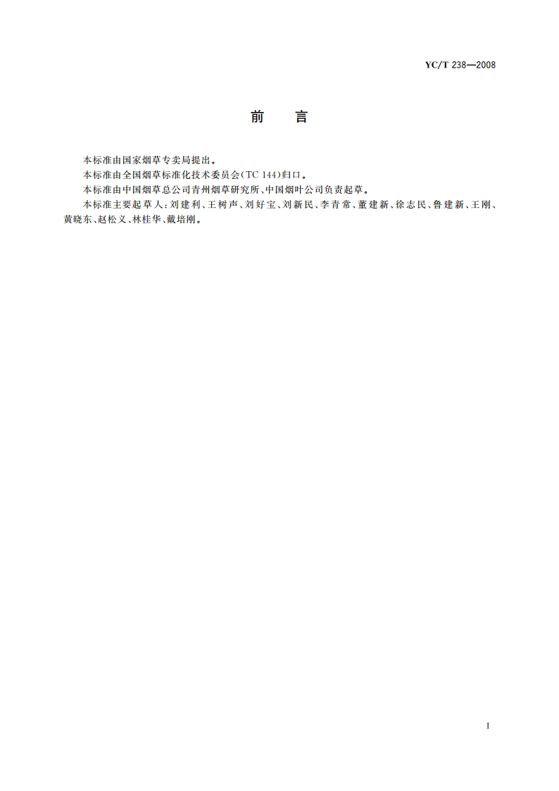 烟用聚乙烯吹塑地膜 YCT 238-2008.pdf_第3页