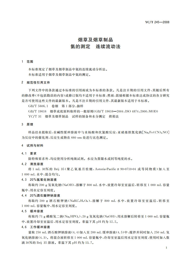 烟草及烟草制品 氨的测定 连续流动法 YCT 245-2008.pdf_第3页