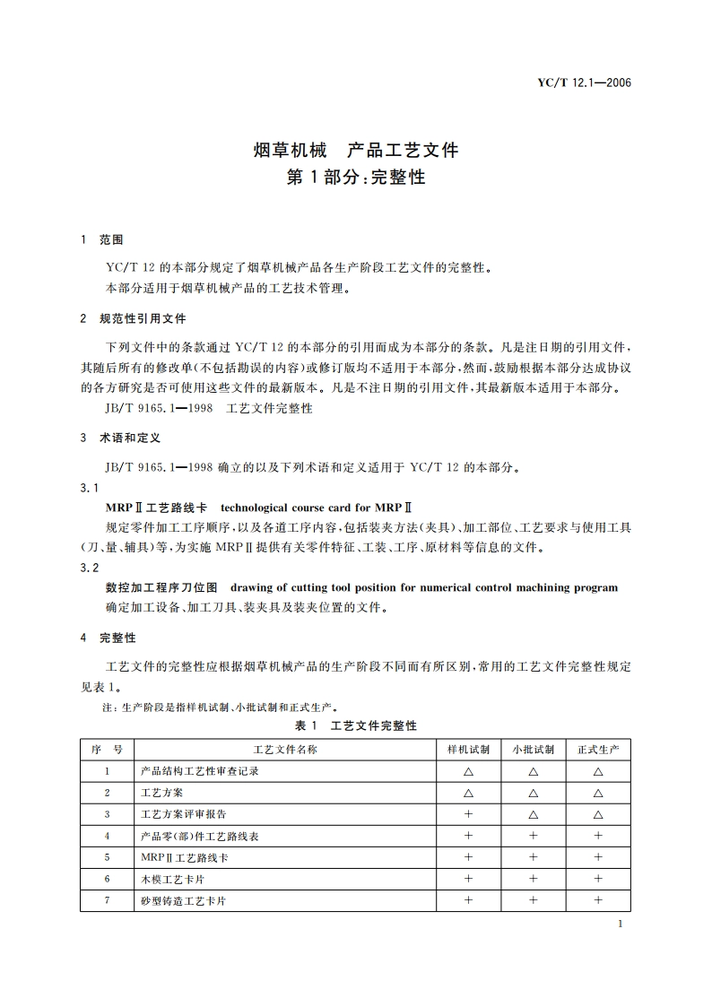 烟草机械 产品工艺文件 第1部分：完整性 YCT 12.1-2006.pdf_第3页