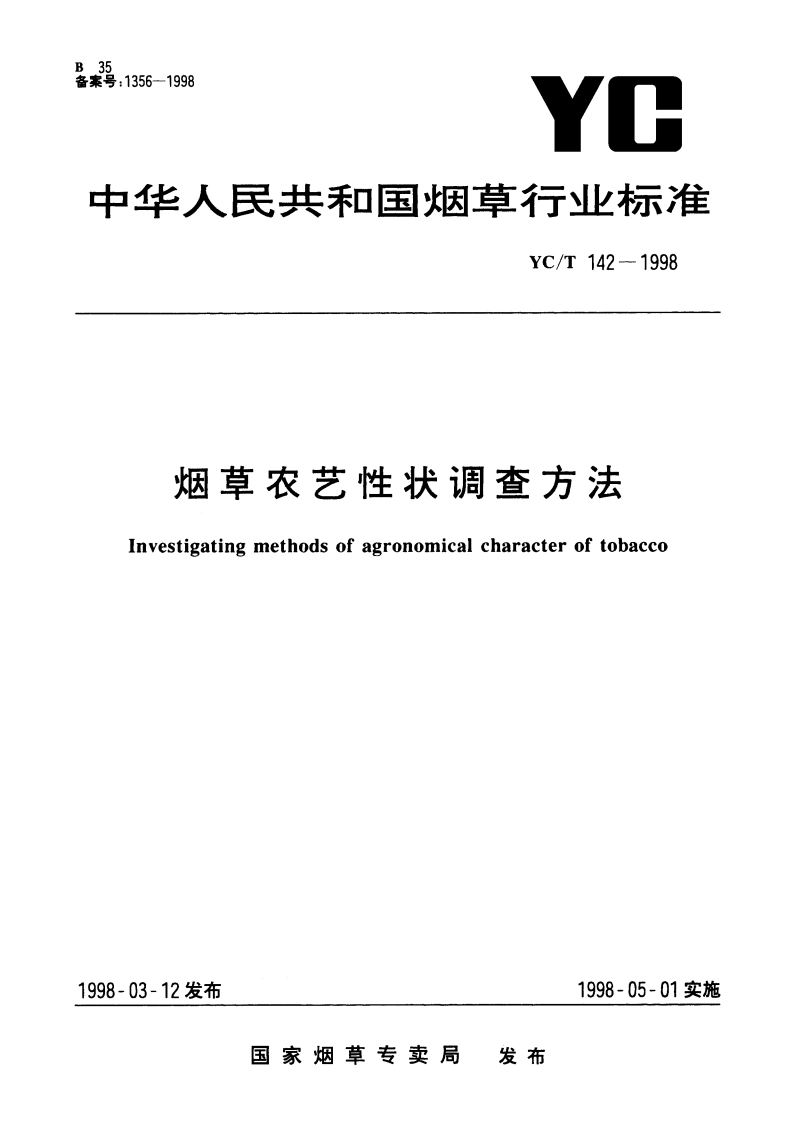 烟草农艺性状调查方法 YCT 142-1998.pdf_第1页