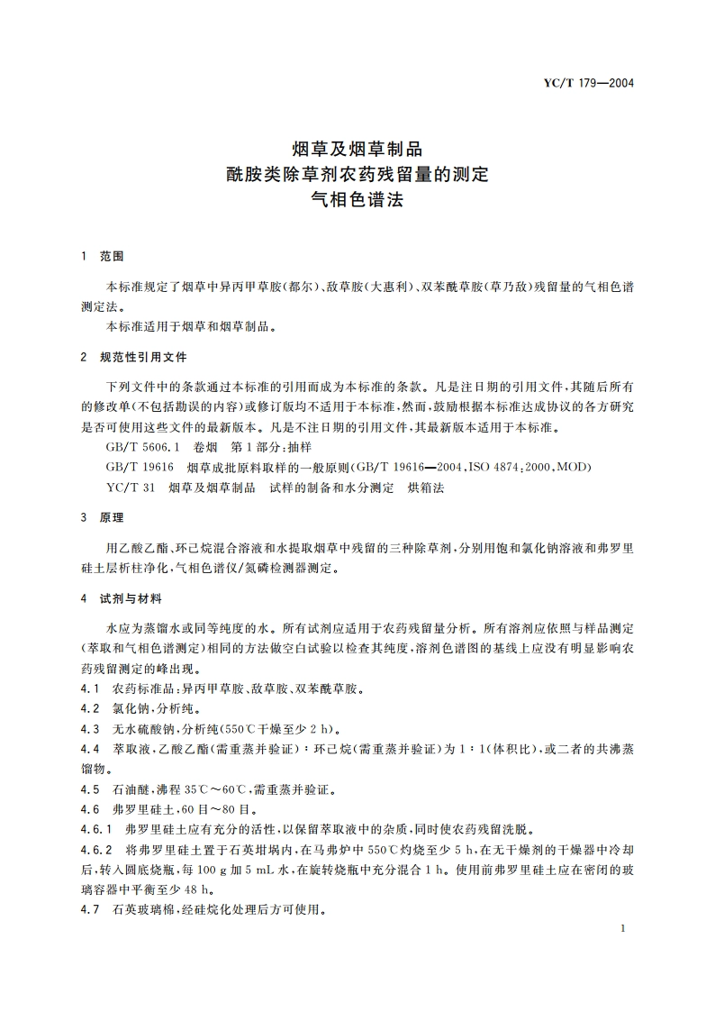 烟草及烟草制品 酰胺类除草剂农药残留量的测定 气相色谱法 YCT 179-2004.pdf_第3页