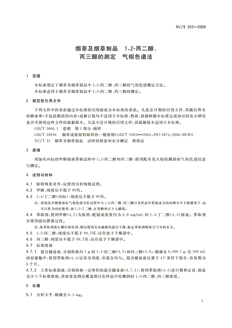 烟草及烟草制品 12-丙二醇、丙三醇的测定 气相色谱法 YCT 243-2008.pdf_第3页