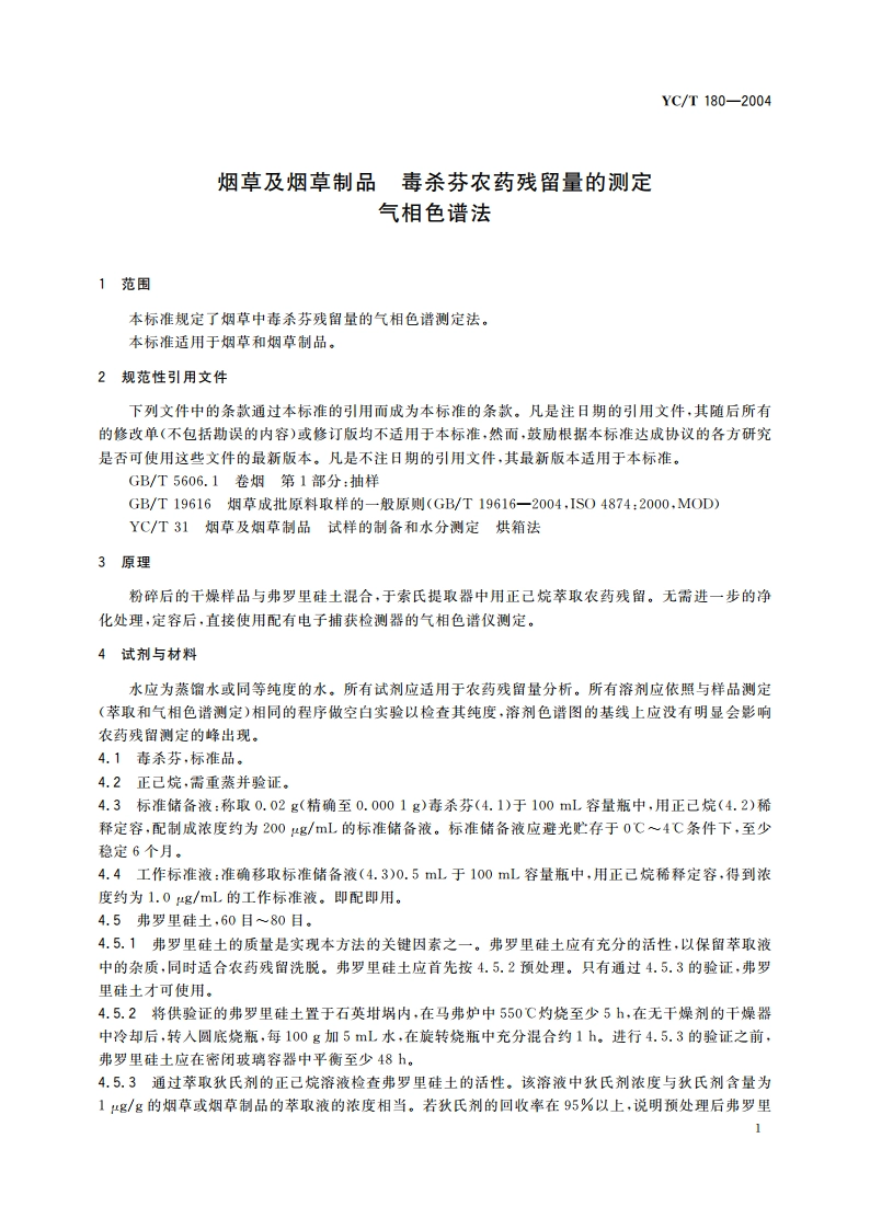 烟草及烟草制品 毒杀芬农药残留量的测定 气相色谱法 YCT 180-2004.pdf_第3页