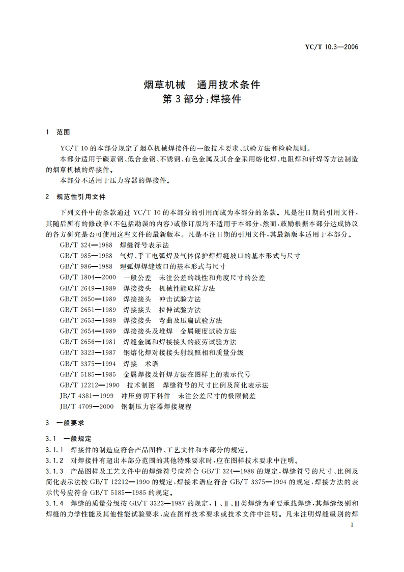 烟草机械 通用技术条件 第3部分：焊接件 YCT 10.3-2006.pdf_第3页